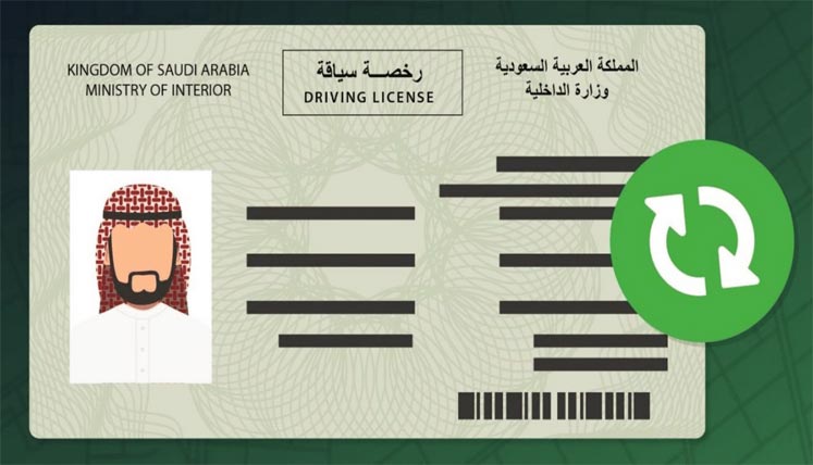رخصة قيادة السعودية