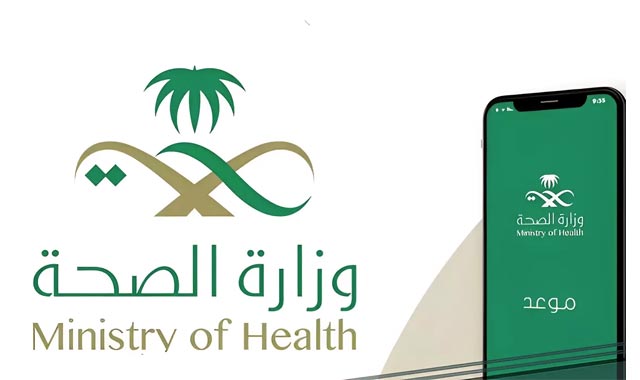 طريقة حجز موعد في المركز الصحي السعودية