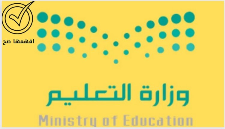 اعلنت وزارة التعليم السعودية ... عن موعد اختبارات العام الدراسي 1445