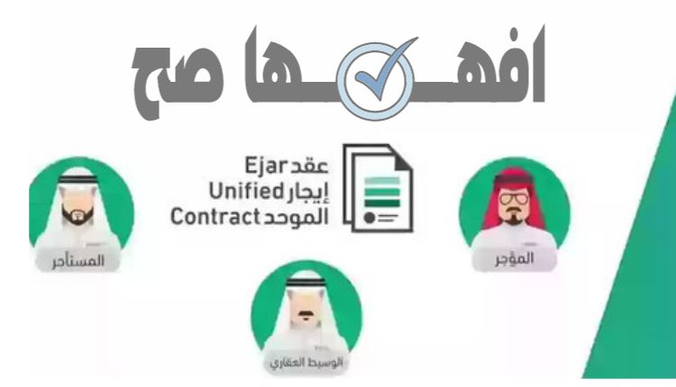 كيف يمكن إخراج مستأجر بدون عقد إيجار في السعودية!؟| عقوبة قانون الإيجار بدون عقد